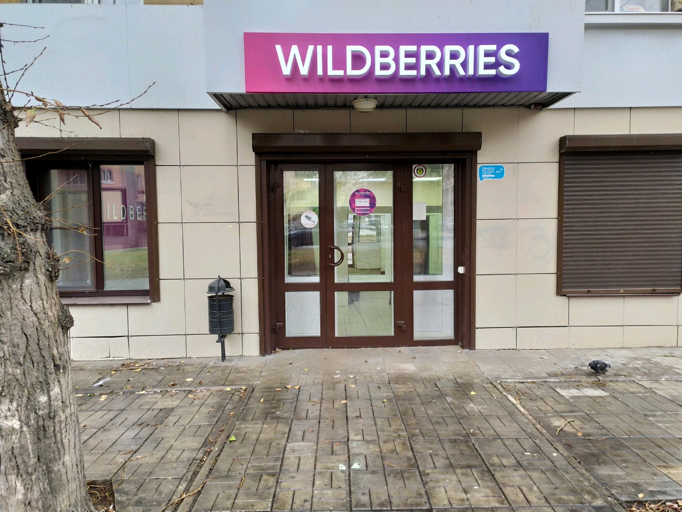 Пункт выдачи Wildberries